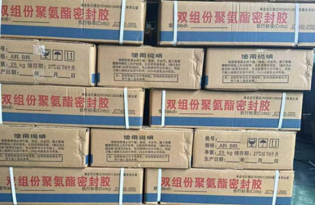 北海聚硫密封胶